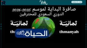 ضبط تردد قناة ثمانية 2025 لمتابعة مباريات دوري روشن على كل الأقمار